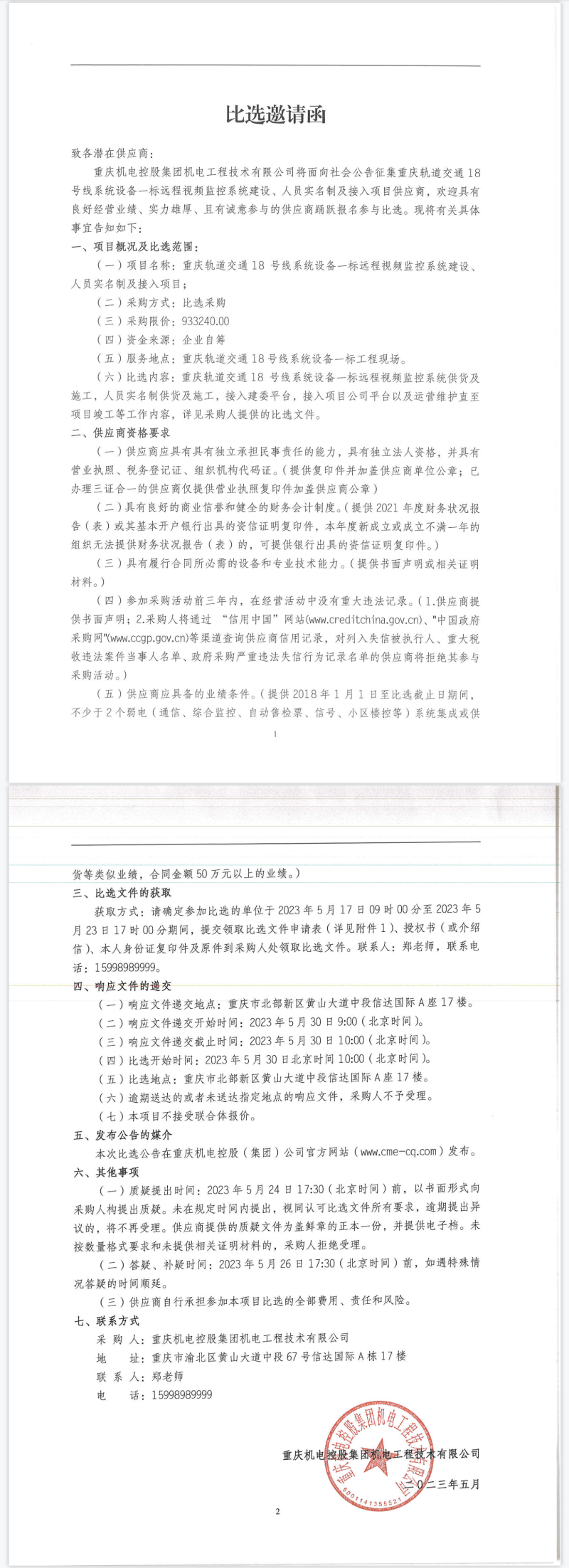 人員實(shí)名制.png 人員實(shí)名制.png