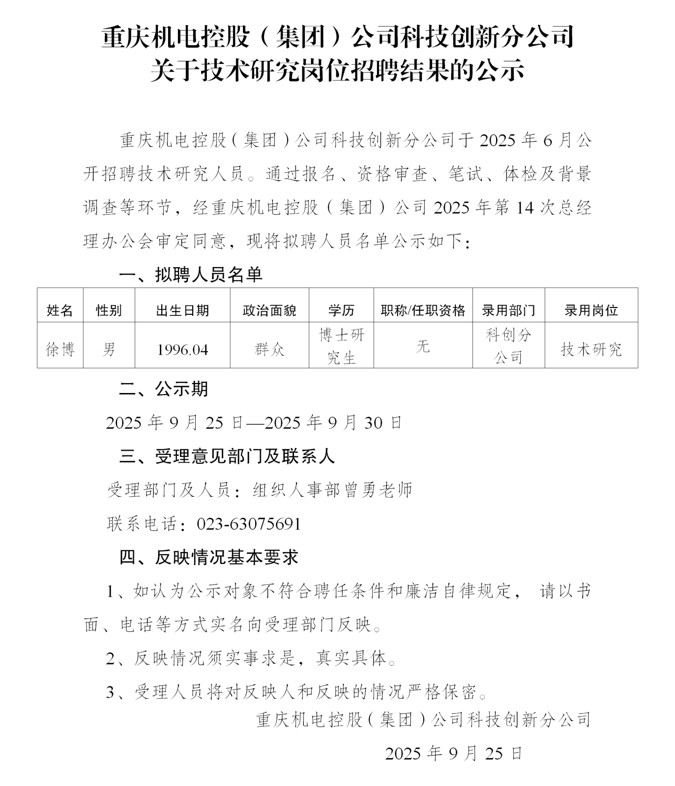1-科創(chuàng)分公司公示_01.png