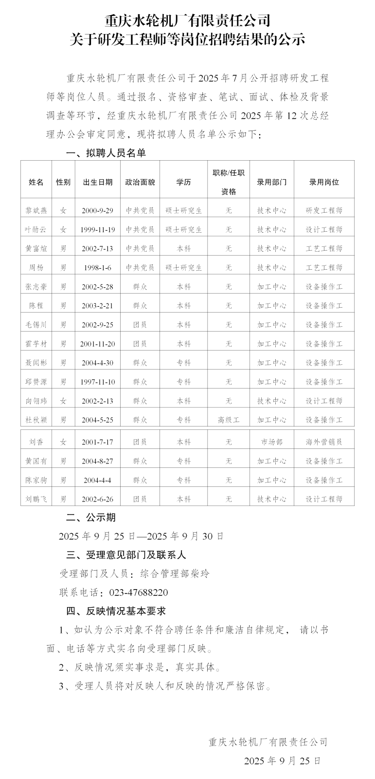 9-重水公司公示_01.png 9-重水公司公示_01.png