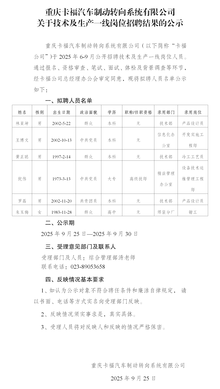 26-卡福公司公示-9.25_01.png 26-卡福公司公示-9.25_01.png