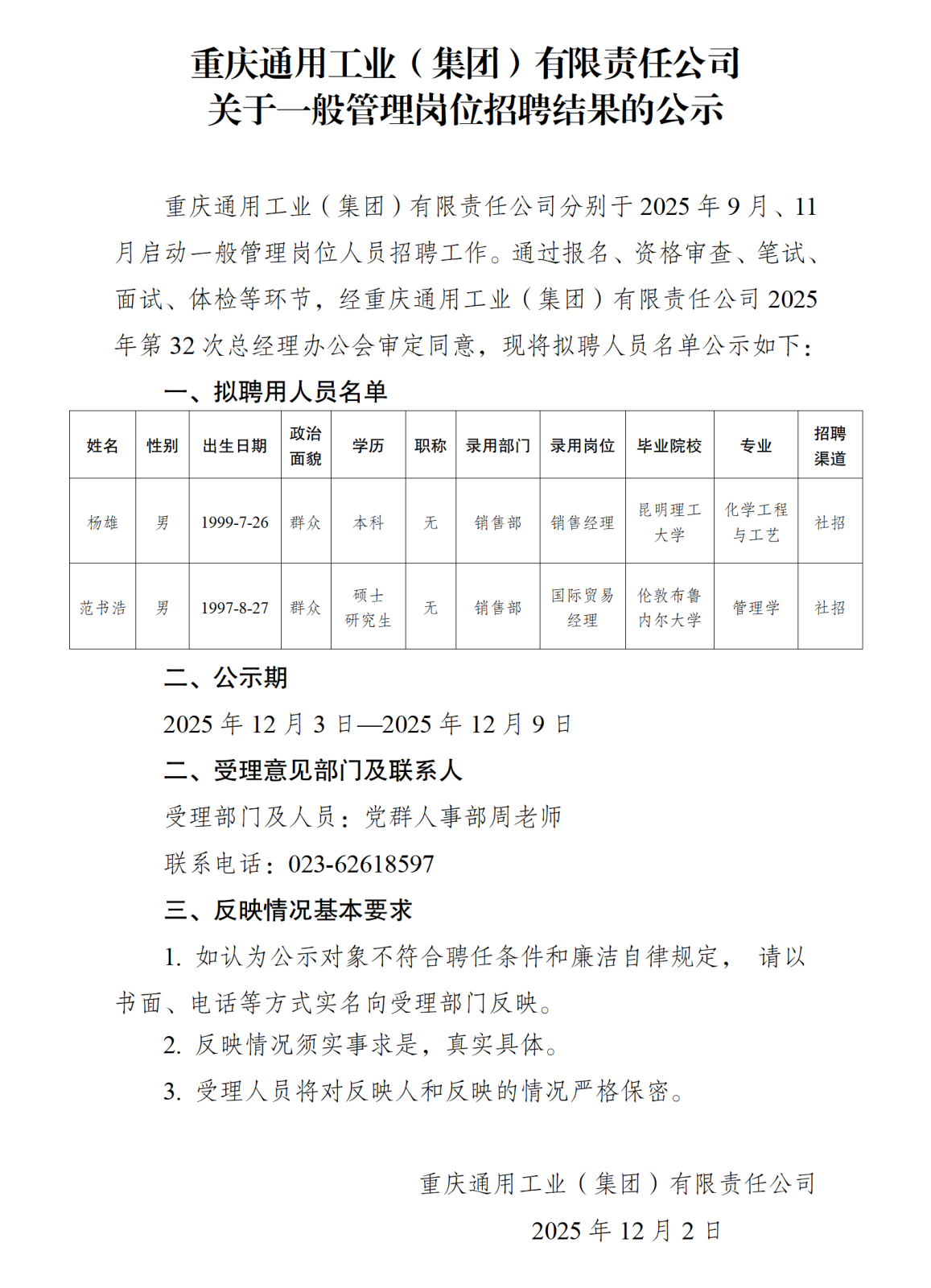 重通集團公示_01.png